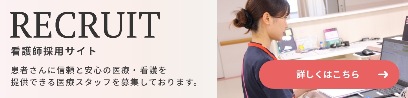 看護師採用サイト